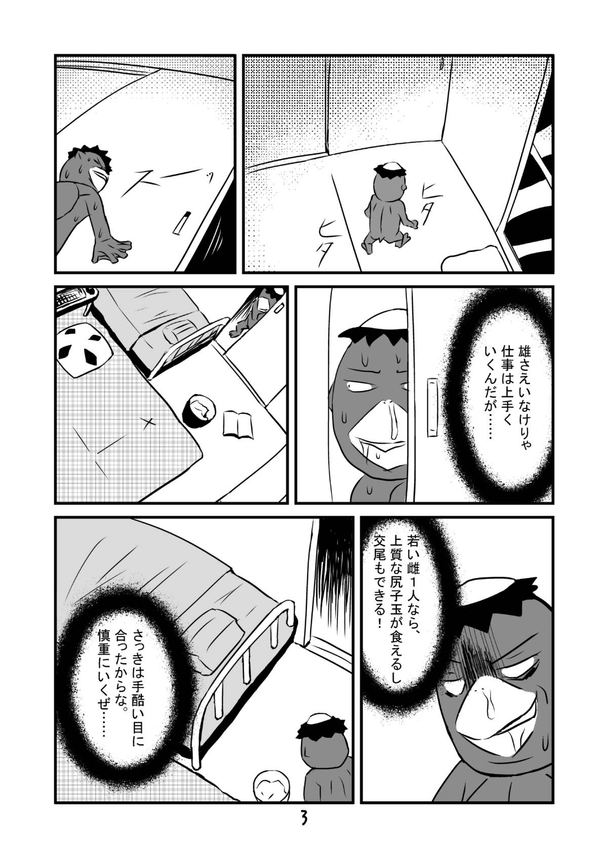 Ero Gappa Kensuke no Jijou page 4 full