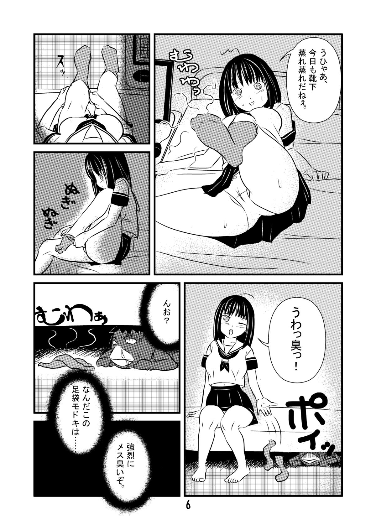 Ero Gappa Kensuke no Jijou page 7 full