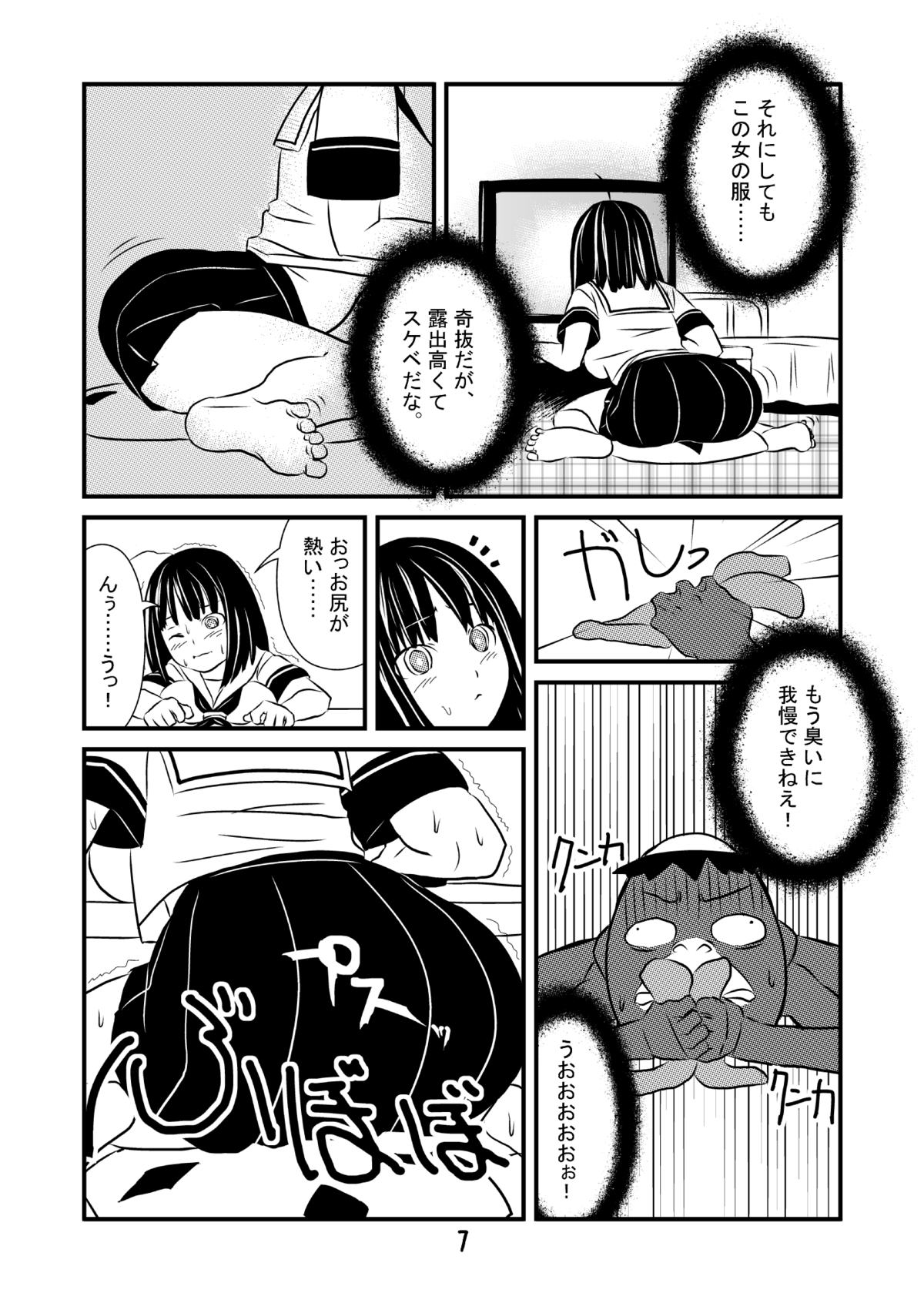 Ero Gappa Kensuke no Jijou page 8 full