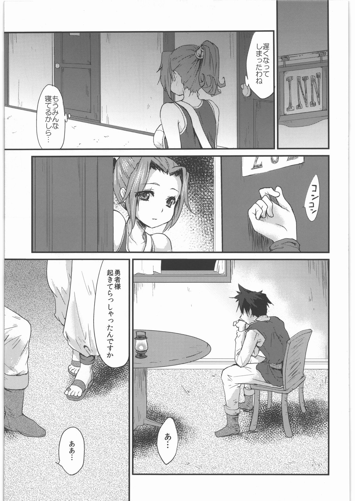 Yuuwaku no Ken page 8 full