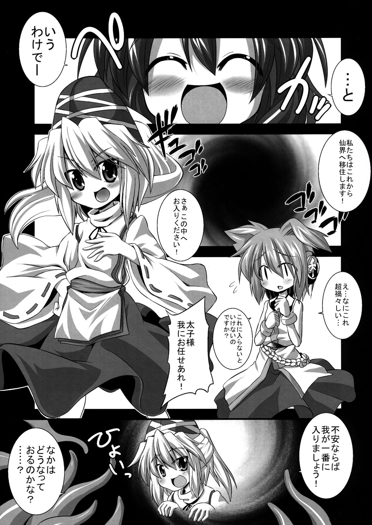Goku Futo Shokushu Play page 5 full