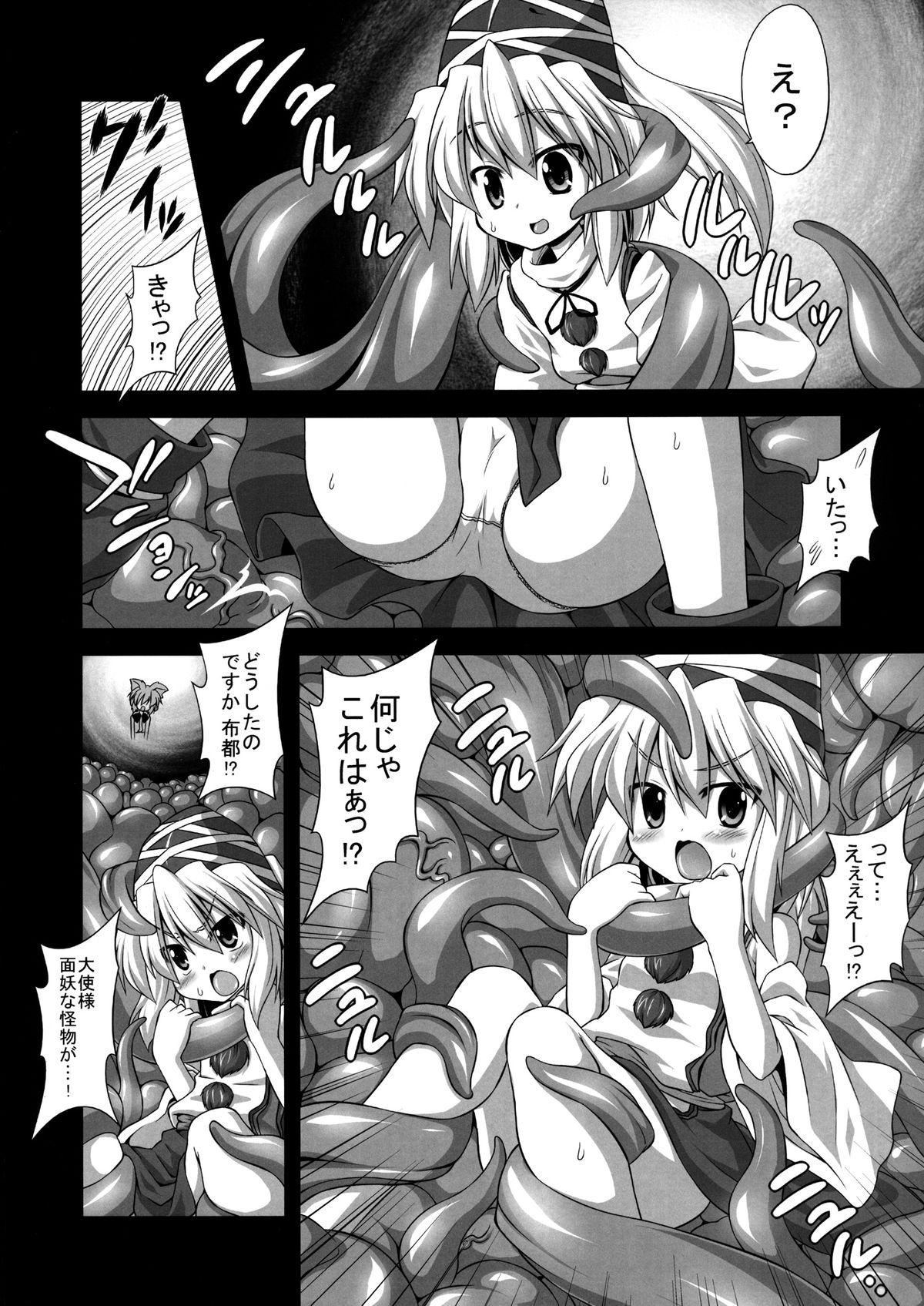 Goku Futo Shokushu Play page 6 full
