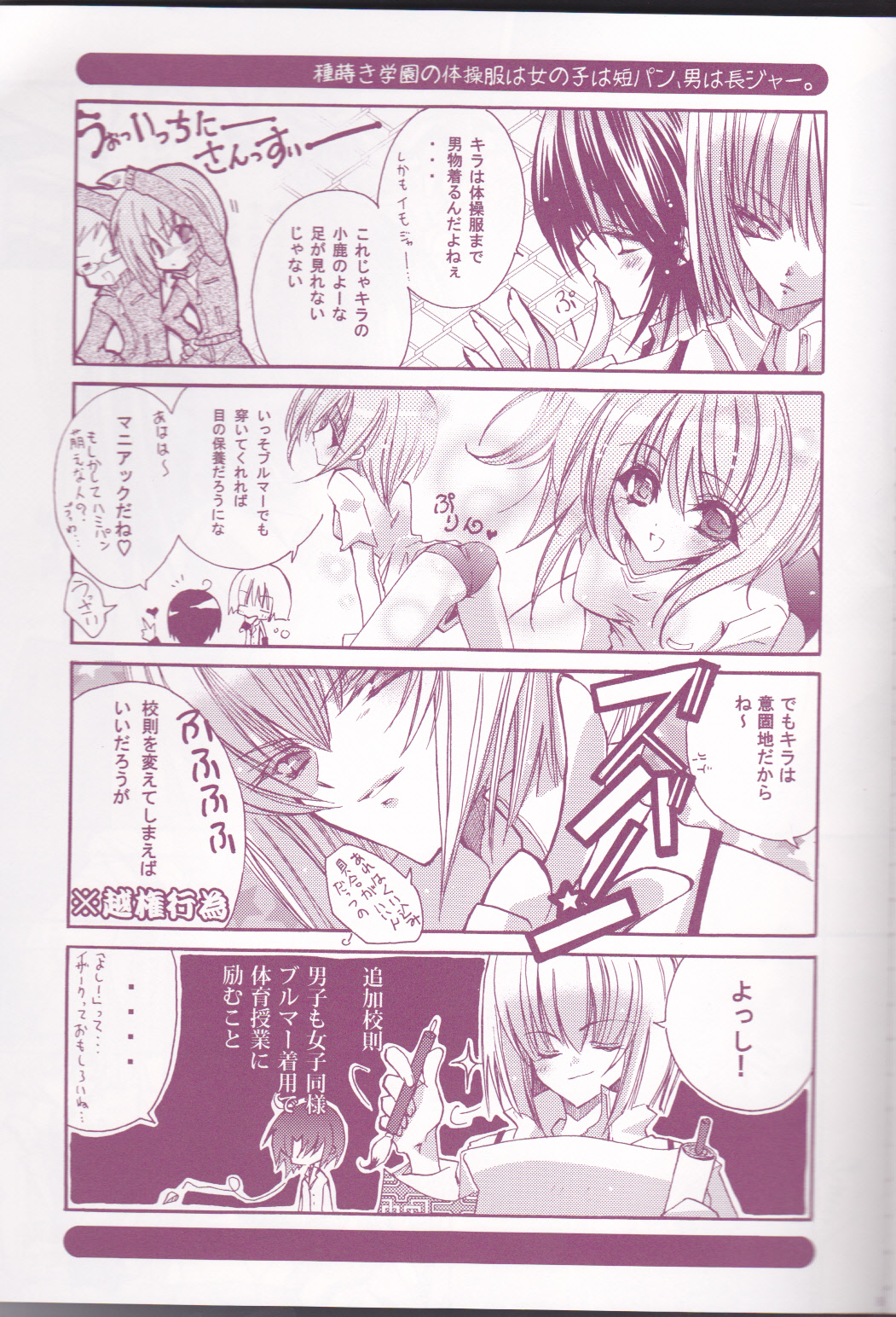 Tanemaki Gakuen Seitokai Shikkoubu page 5 full