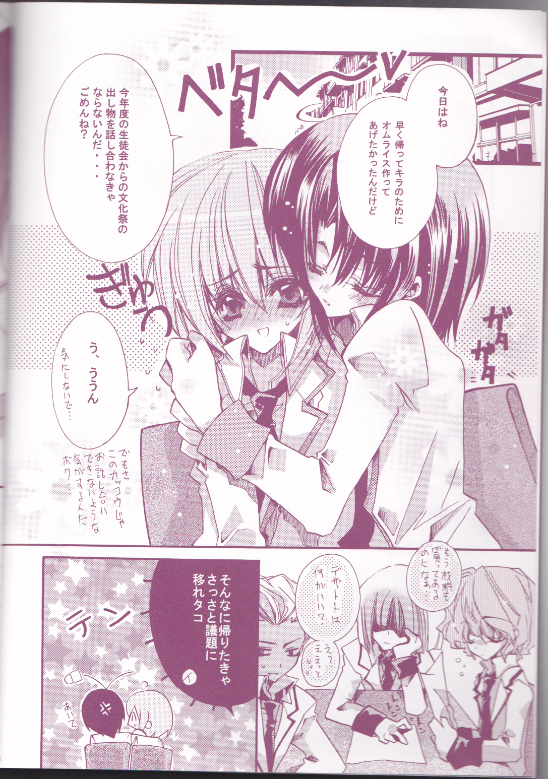 Tanemaki Gakuen Seitokai Shikkoubu page 6 full