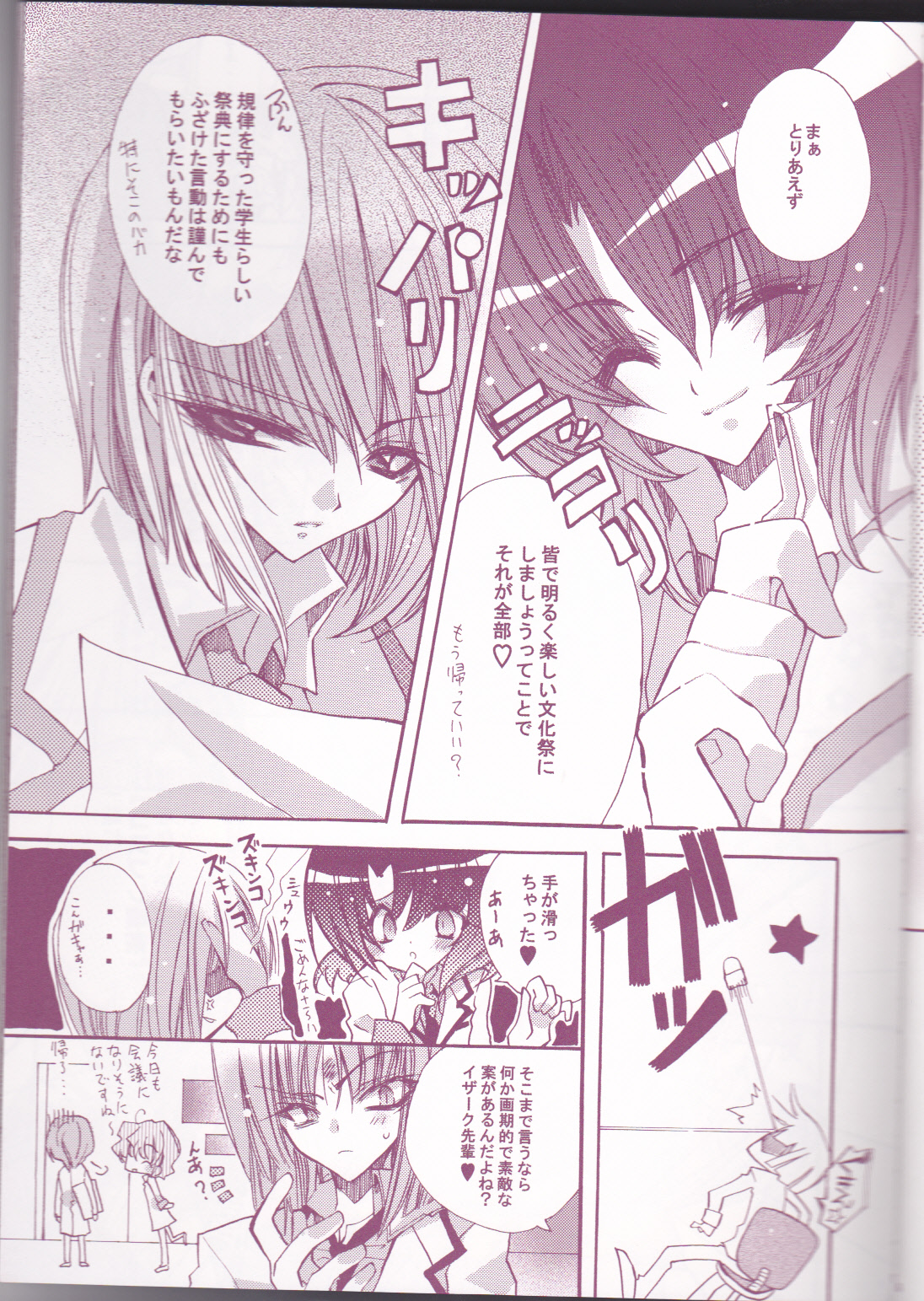 Tanemaki Gakuen Seitokai Shikkoubu page 7 full