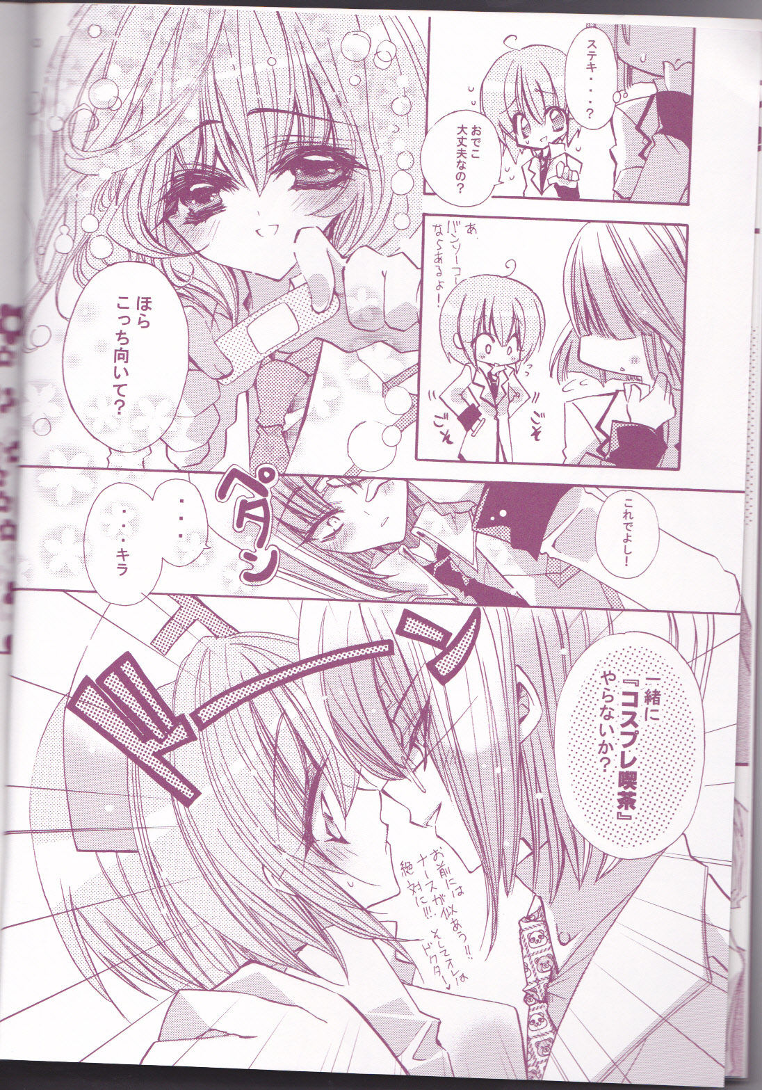Tanemaki Gakuen Seitokai Shikkoubu page 8 full