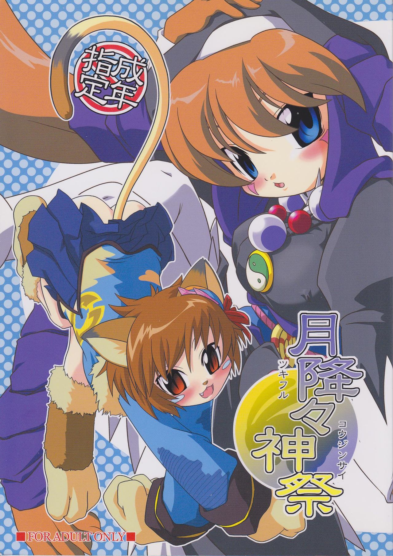 Tsuki Furu Koujinsai page 1 full