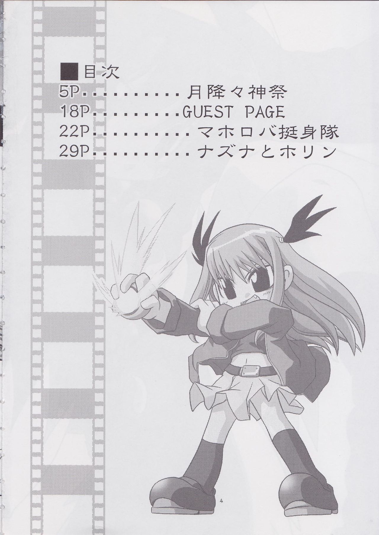 Tsuki Furu Koujinsai page 3 full