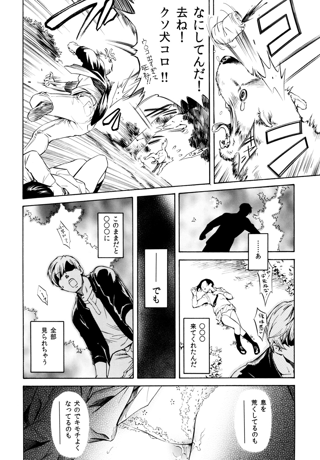 Mouken Chuui! page 3 full