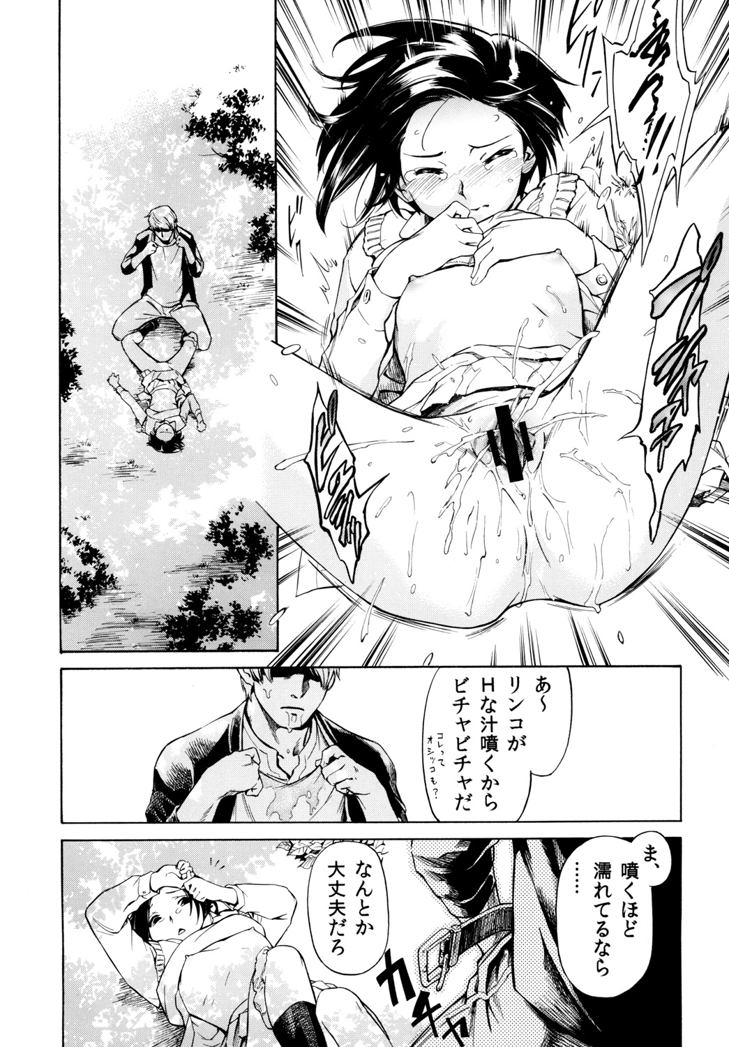 Mouken Chuui! page 8 full