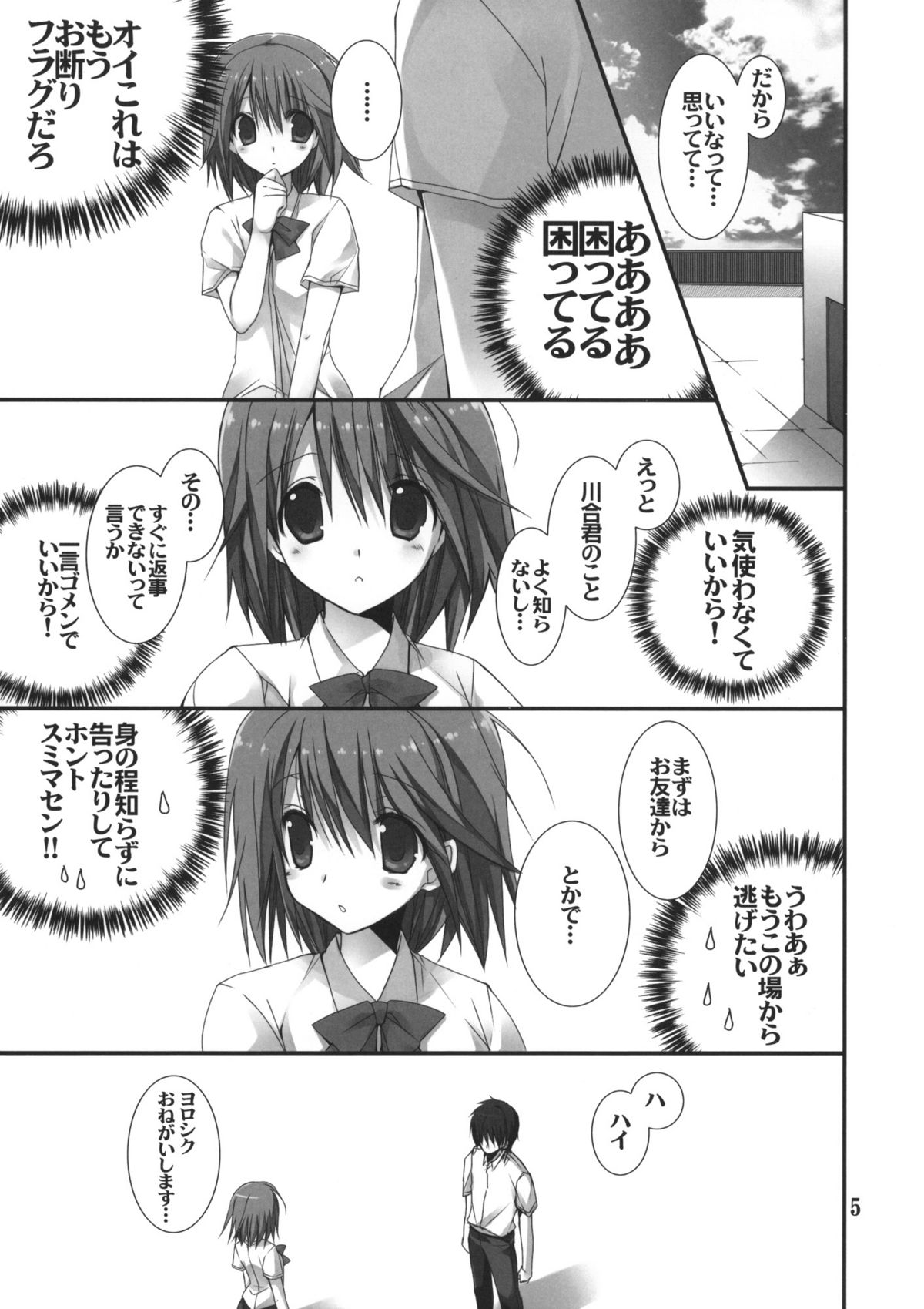 Imouto no Otetsudai 3 page 4 full