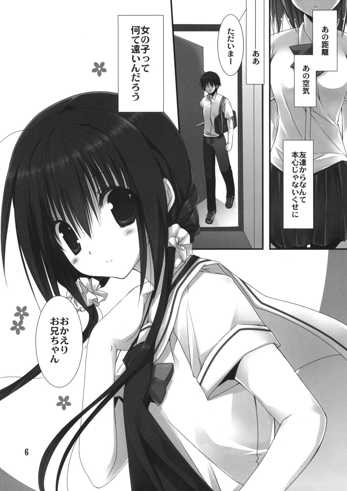 Imouto no Otetsudai 3 page 5 full