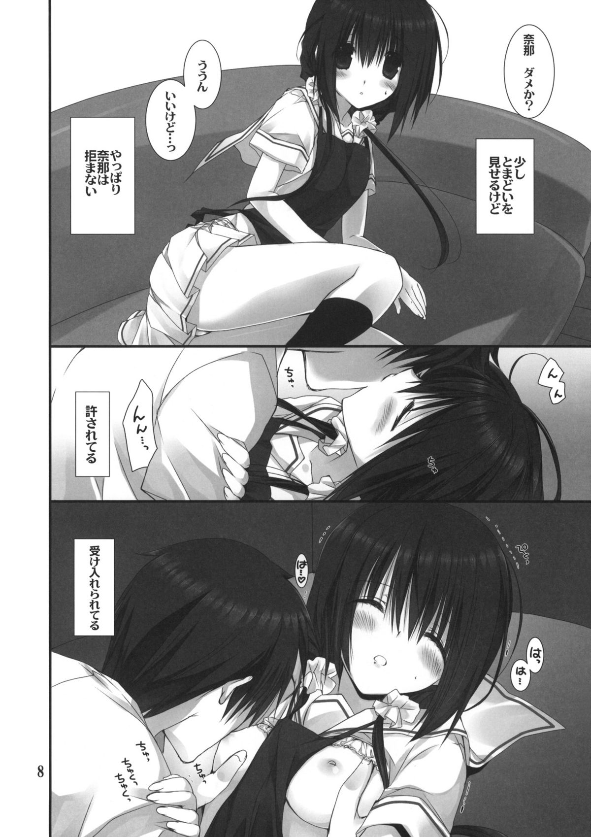 Imouto no Otetsudai 3 page 7 full