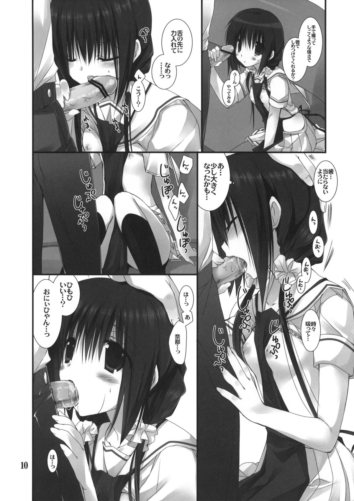 Imouto no Otetsudai 3 page 9 full