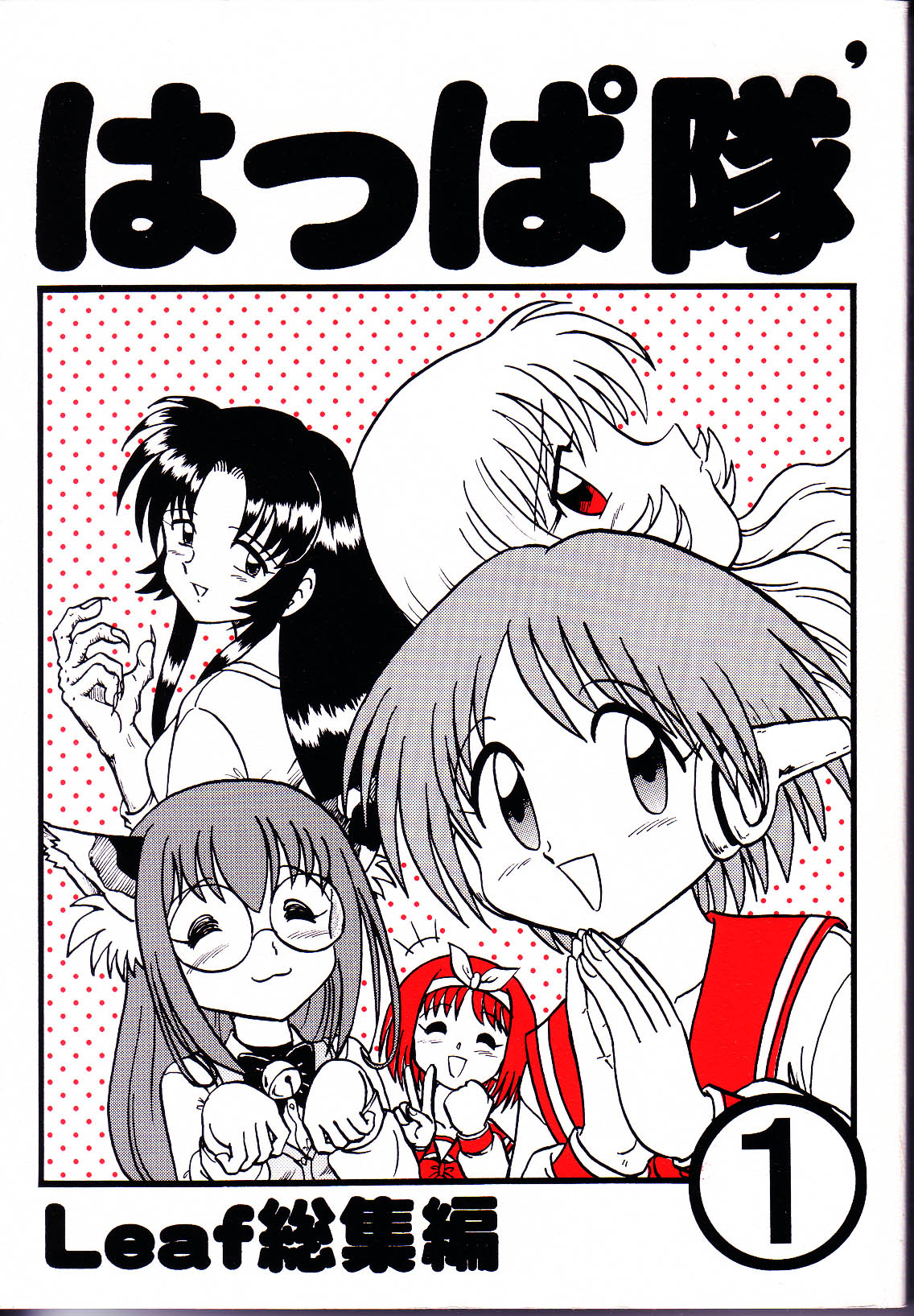 Happatai' Leaf Soushuuhen 1 page 1 full