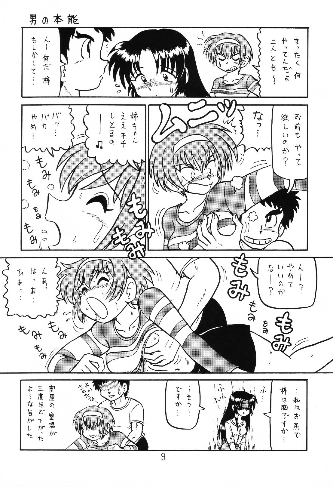 Happatai' Leaf Soushuuhen 1 page 8 full