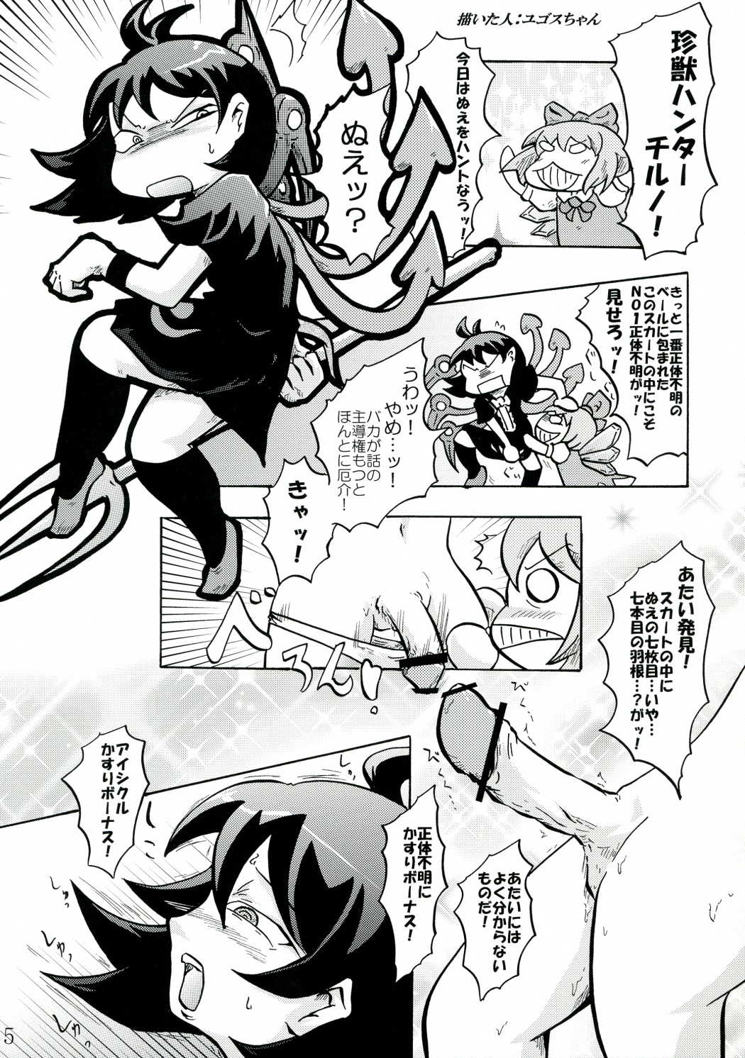 Ore-tachi wa Kono Seiheki o Shiirarete Irunda! page 5 full