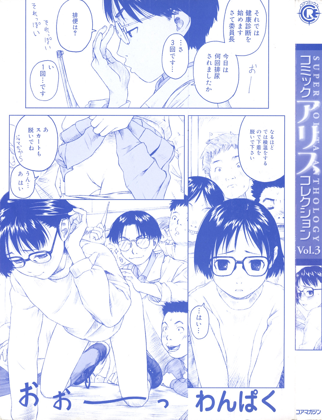 Comic Alice Collection Vol.3 page 2 full