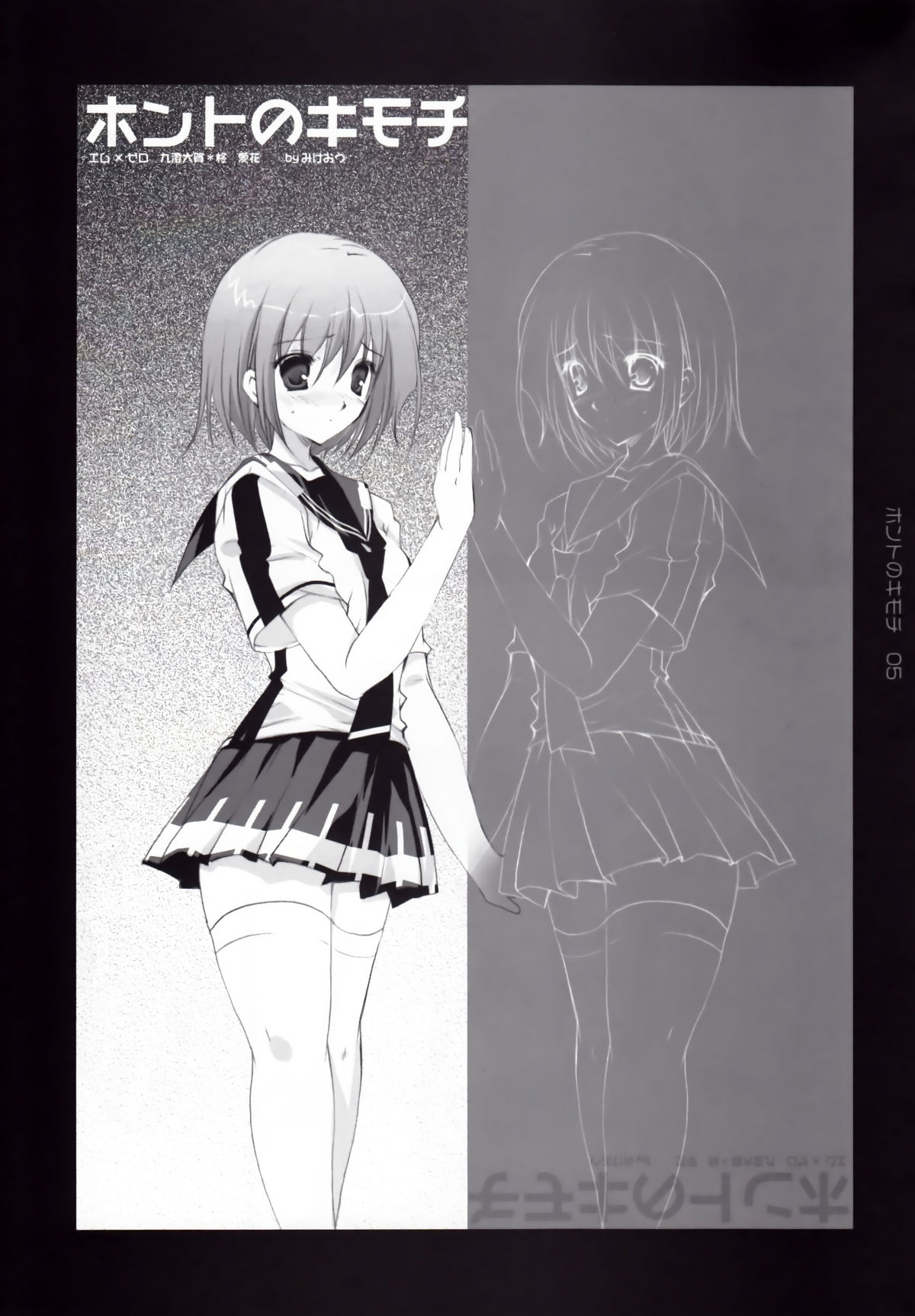 Honto no Kimochi page 5 full