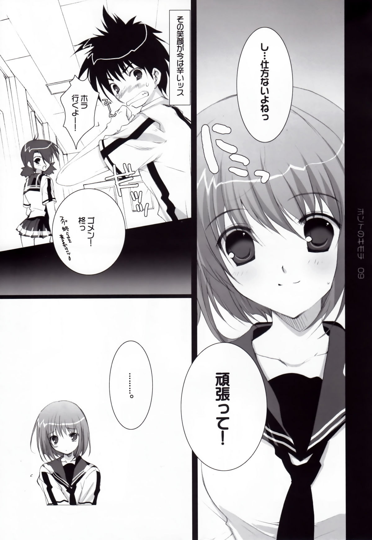 Honto no Kimochi page 9 full