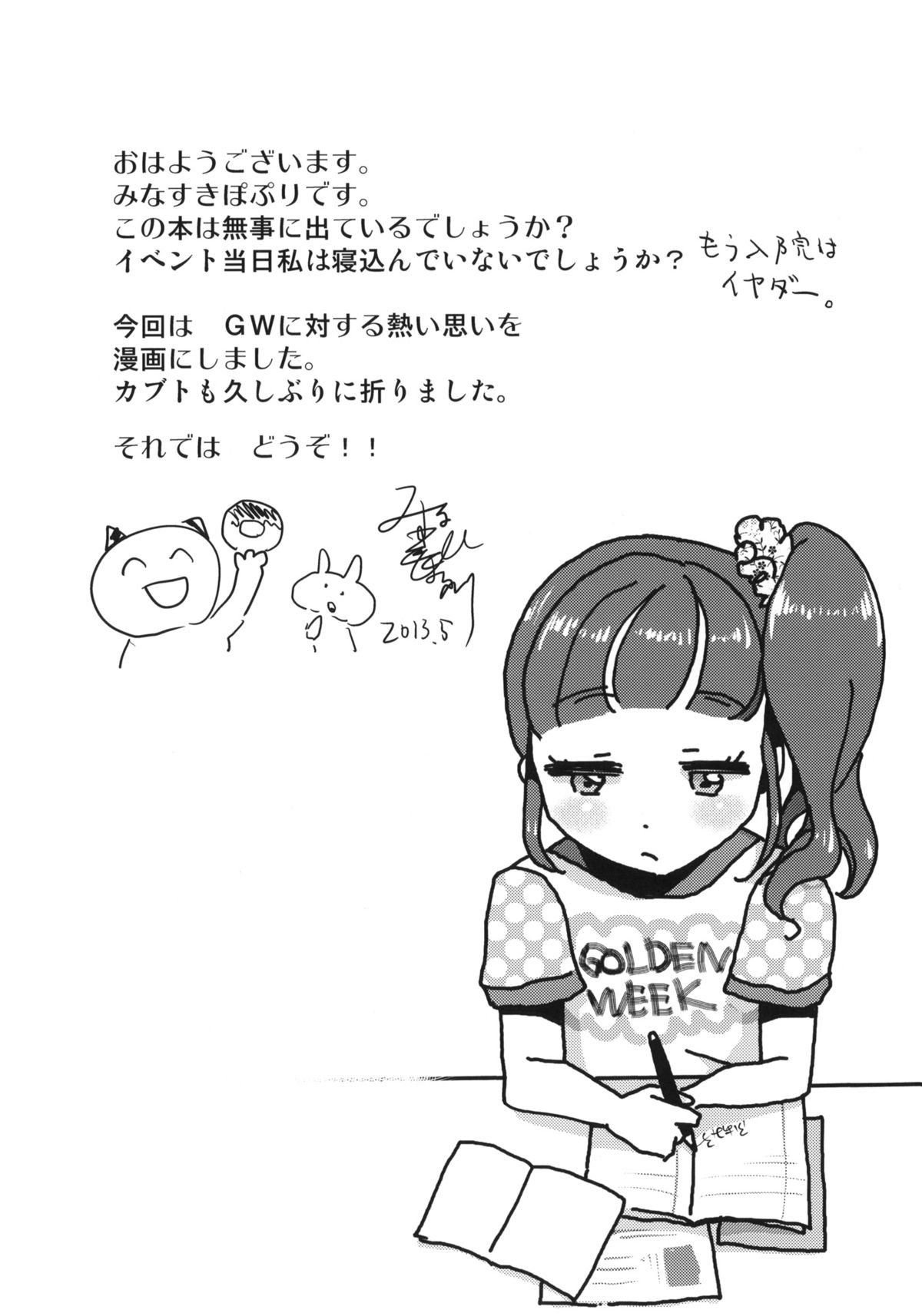 Otona no Hi page 3 full