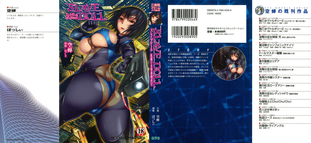 Slave Doll - Akame no Onna Tokumu Sousakan page 1 full