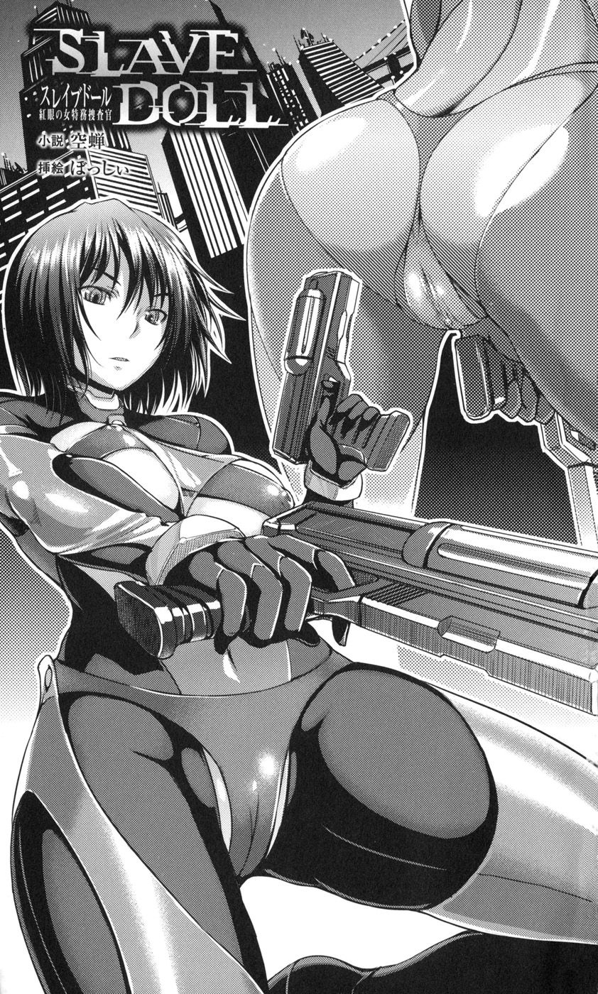 Slave Doll - Akame no Onna Tokumu Sousakan page 4 full