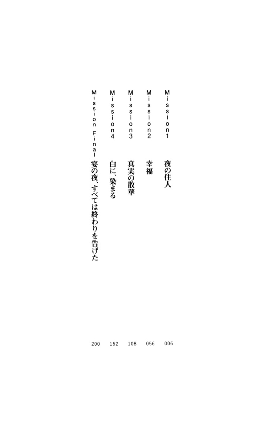 Slave Doll - Akame no Onna Tokumu Sousakan page 5 full