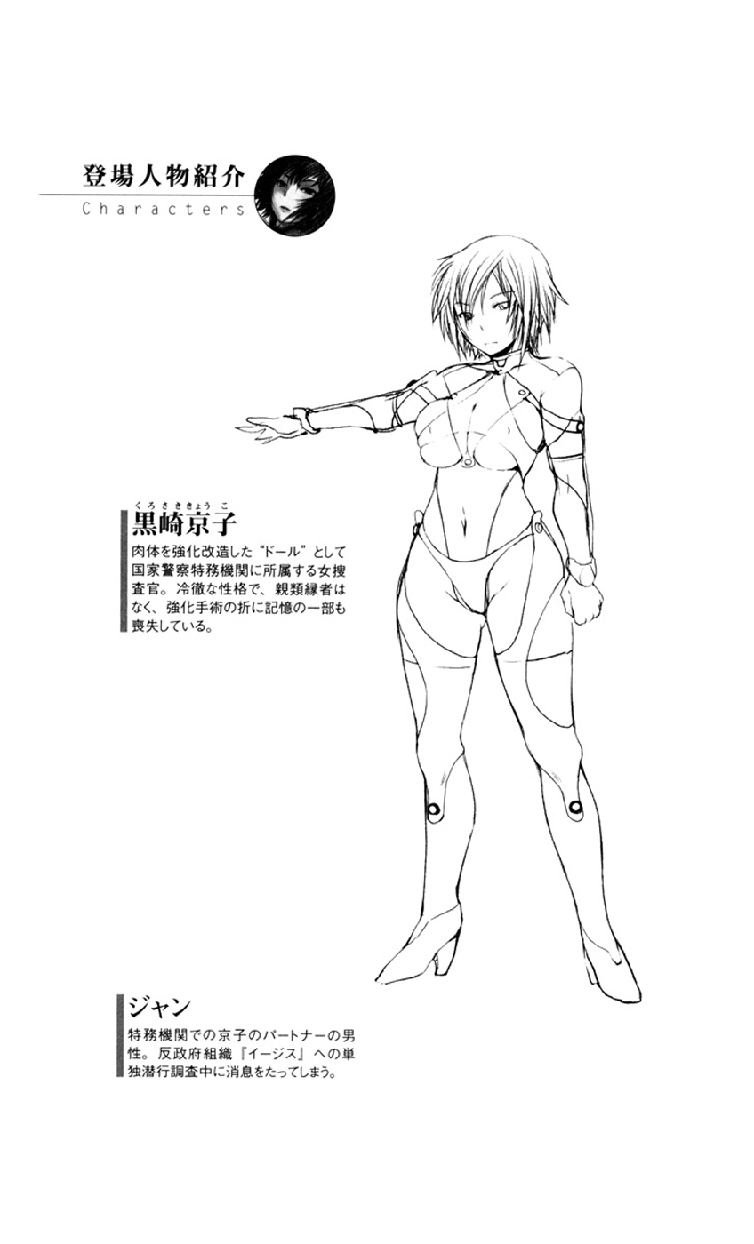 Slave Doll - Akame no Onna Tokumu Sousakan page 6 full