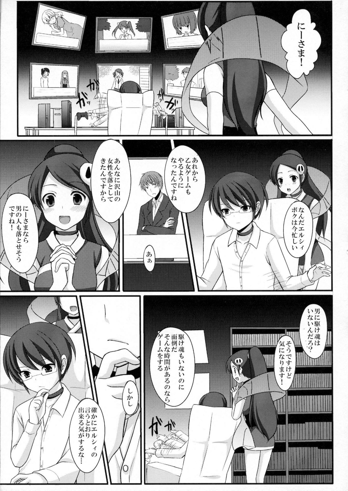 Otoko o Otosu Tsumori ga Gyaku ni Otosarete Shimatta Kami-sama no Hon page 5 full