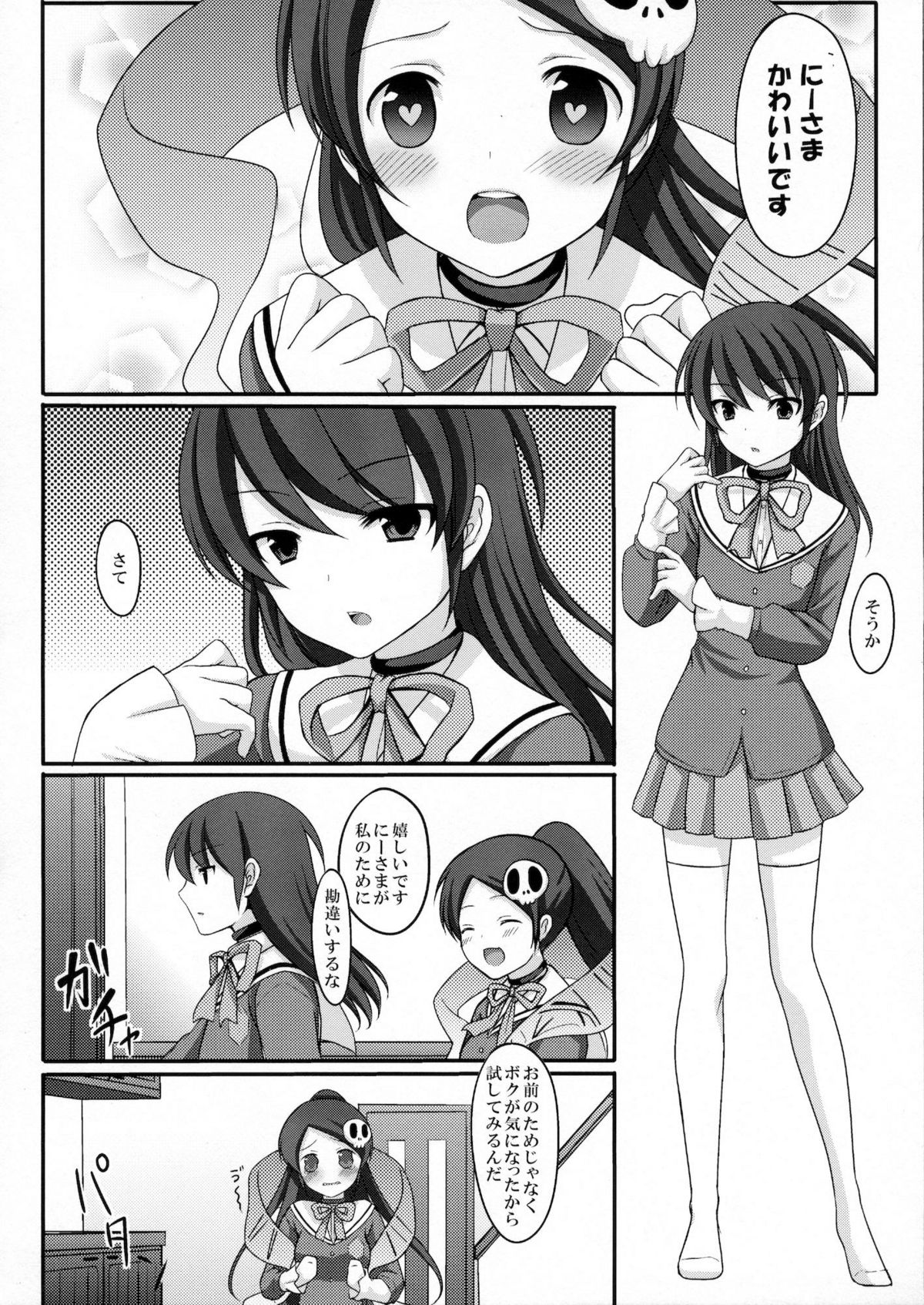 Otoko o Otosu Tsumori ga Gyaku ni Otosarete Shimatta Kami-sama no Hon page 6 full