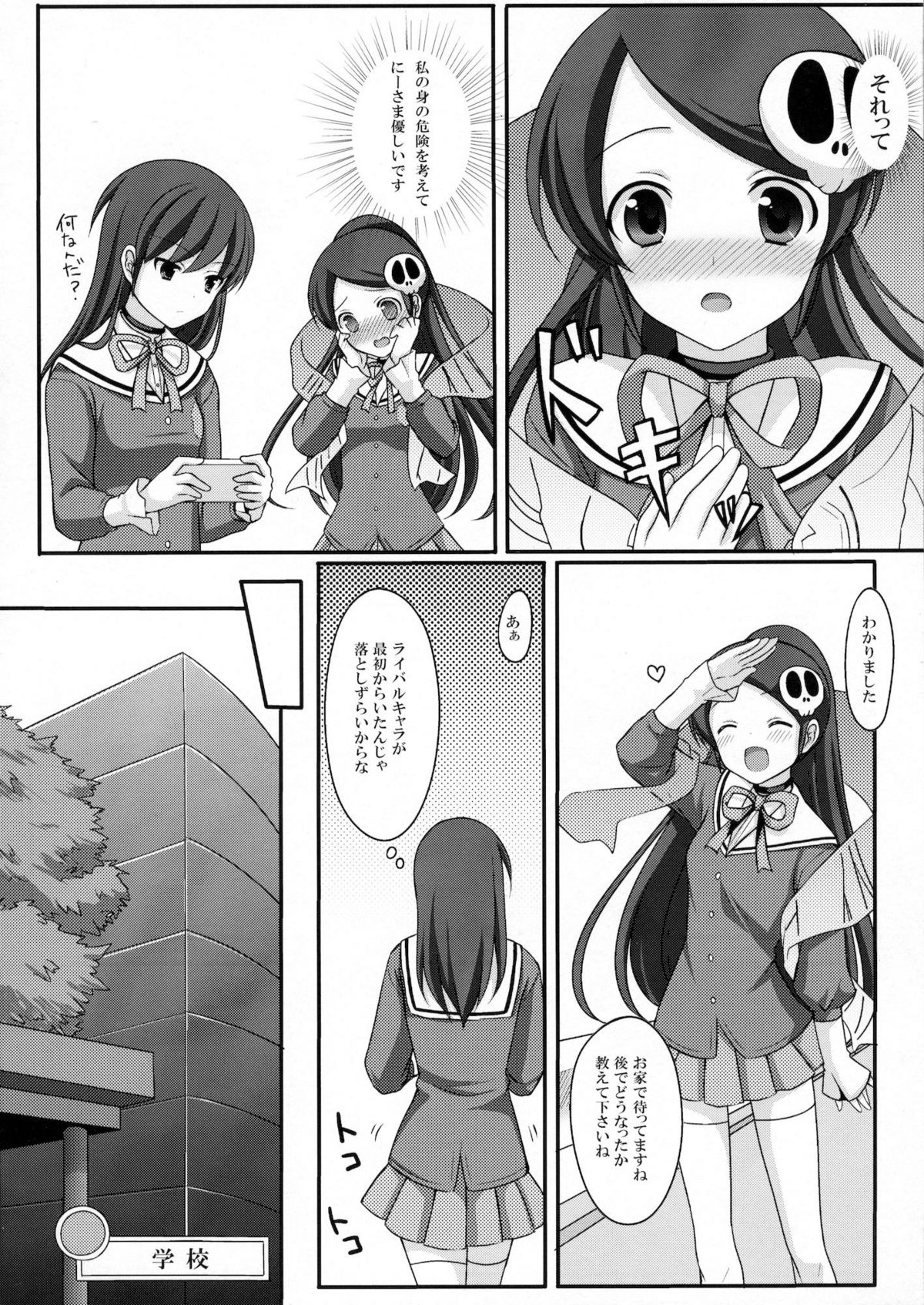Otoko o Otosu Tsumori ga Gyaku ni Otosarete Shimatta Kami-sama no Hon page 8 full