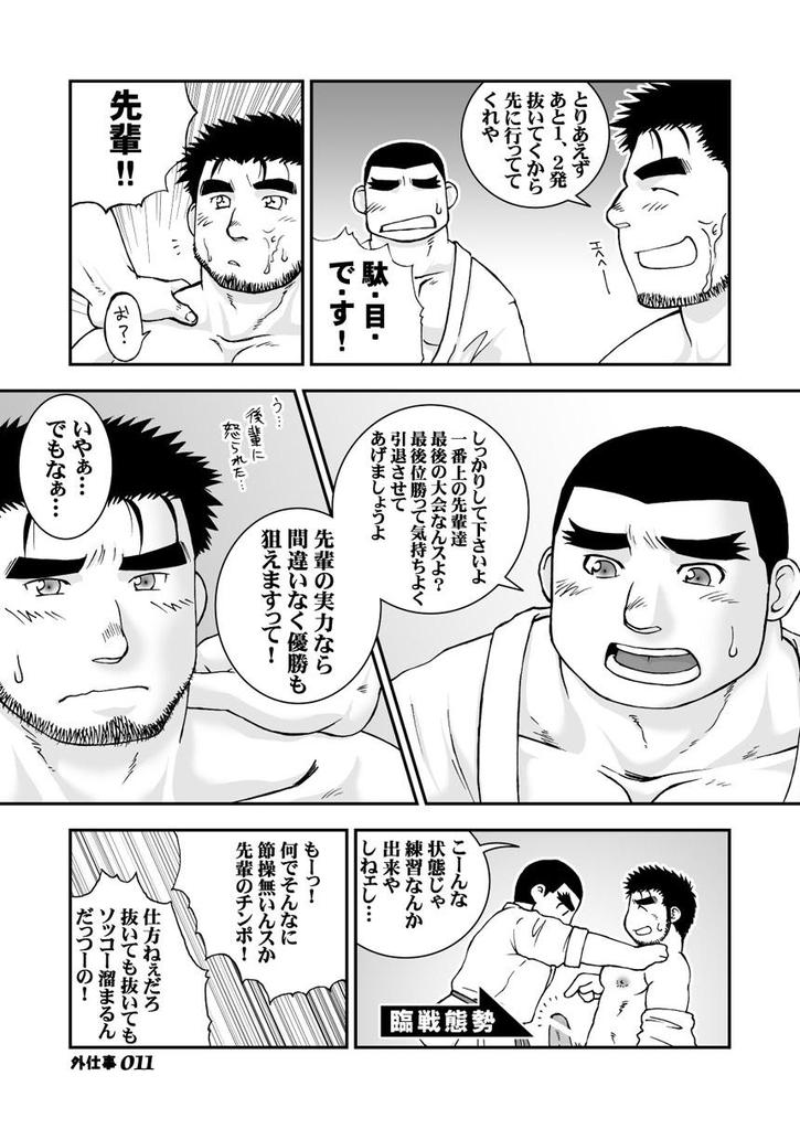 Soto Shigoto page 10 full