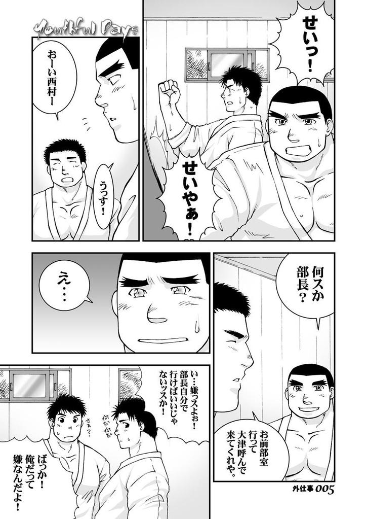 Soto Shigoto page 4 full