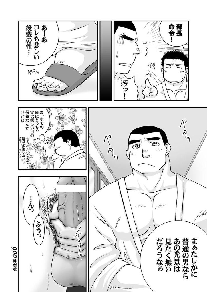 Soto Shigoto page 5 full