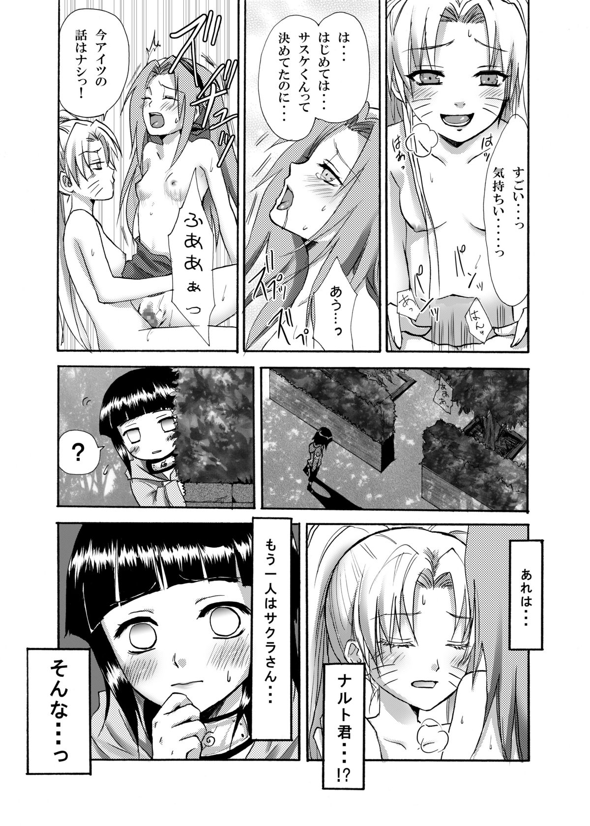 OIROKE Ninpouchou Dattebayo!! page 8 full