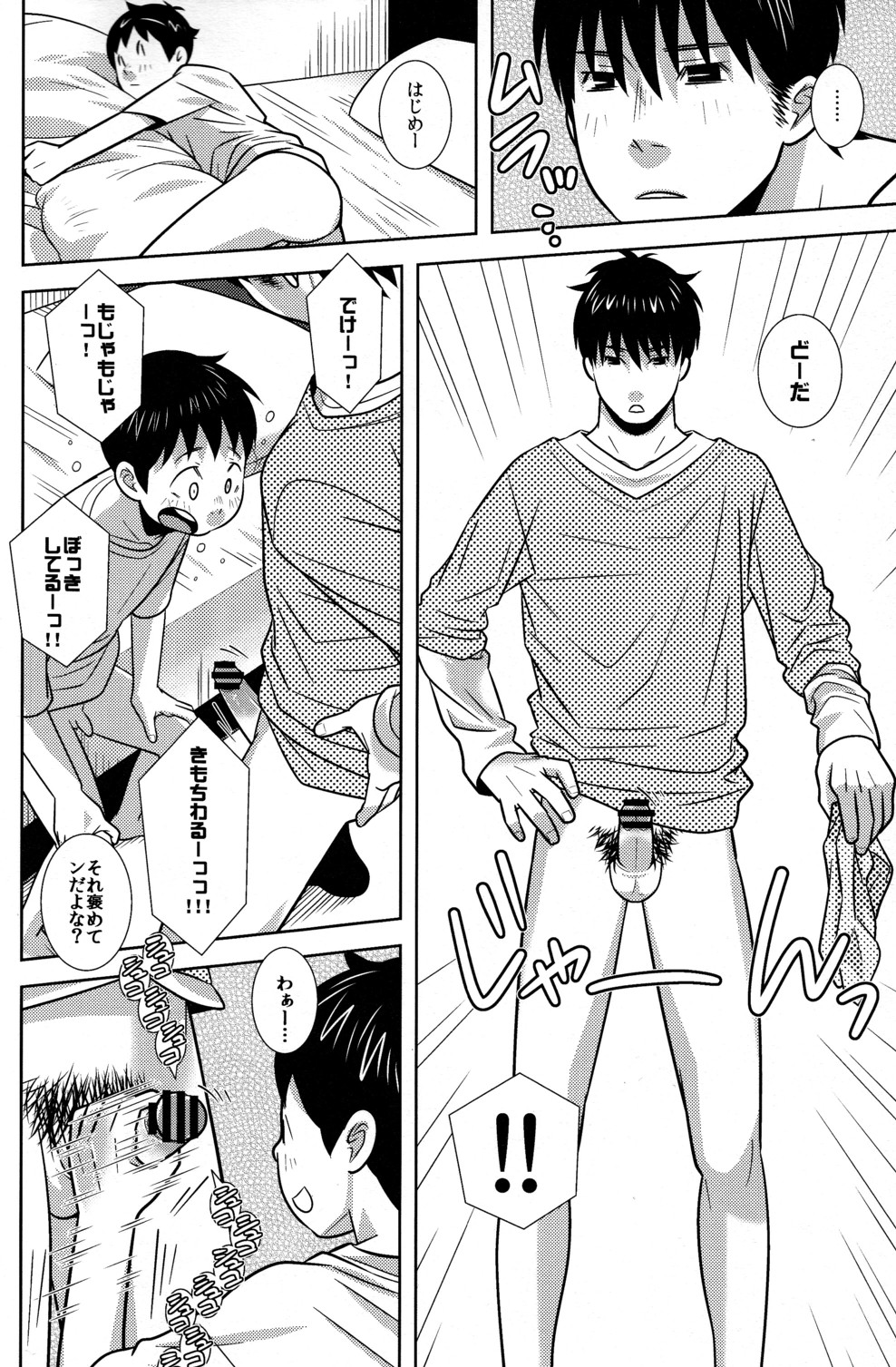 Mite Mite! page 8 full