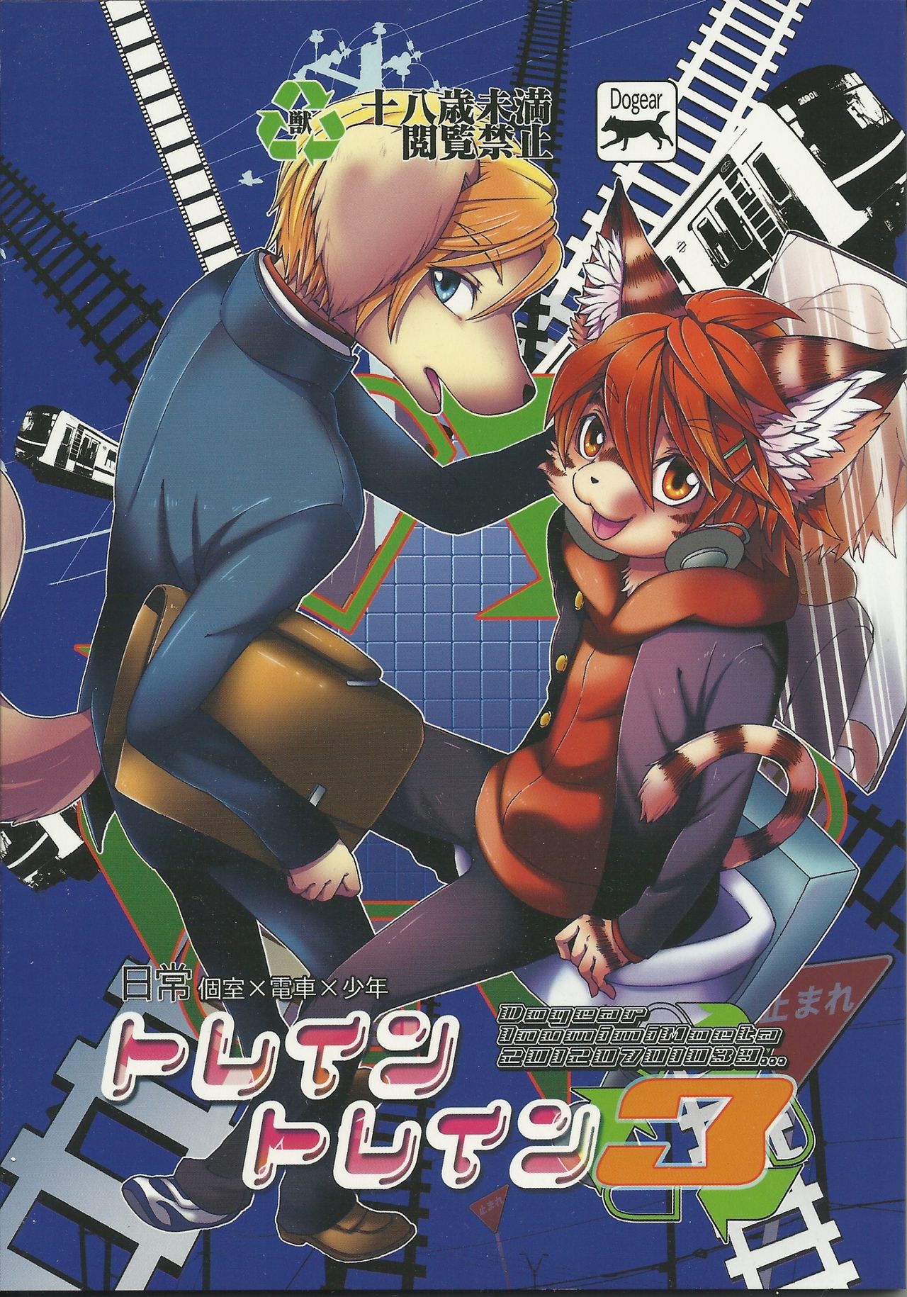 Train Train 3 page 1 full