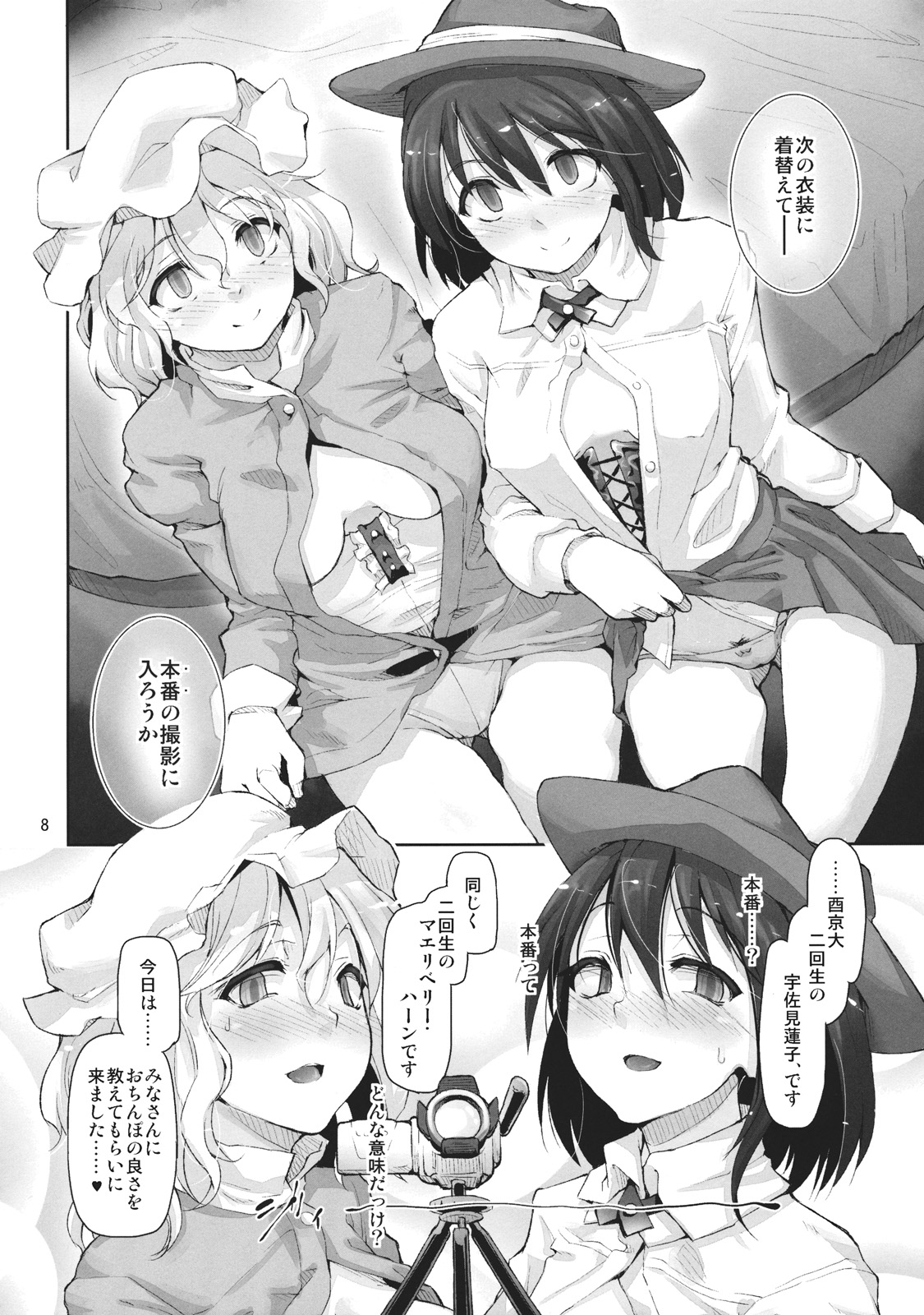Shoujo Saimin Club ~JD Model Beit no Wana~ page 10 full