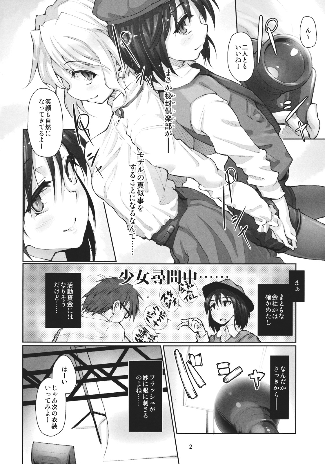Shoujo Saimin Club ~JD Model Beit no Wana~ page 4 full