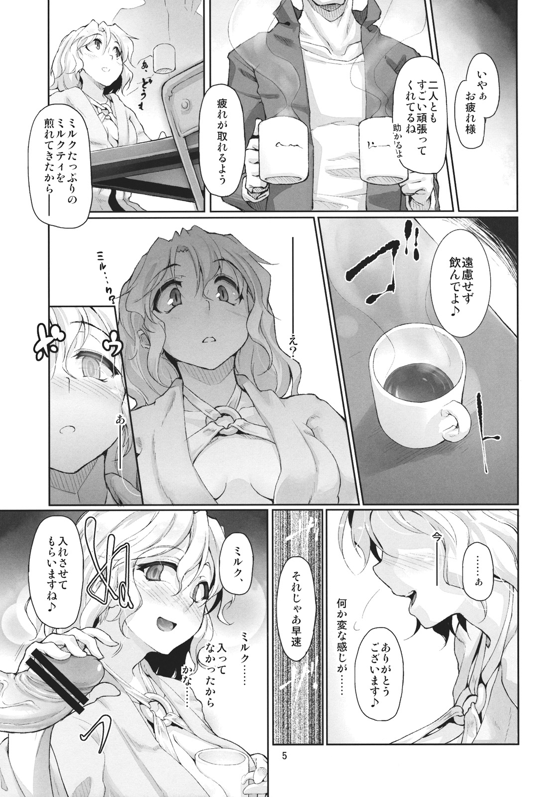 Shoujo Saimin Club ~JD Model Beit no Wana~ page 7 full