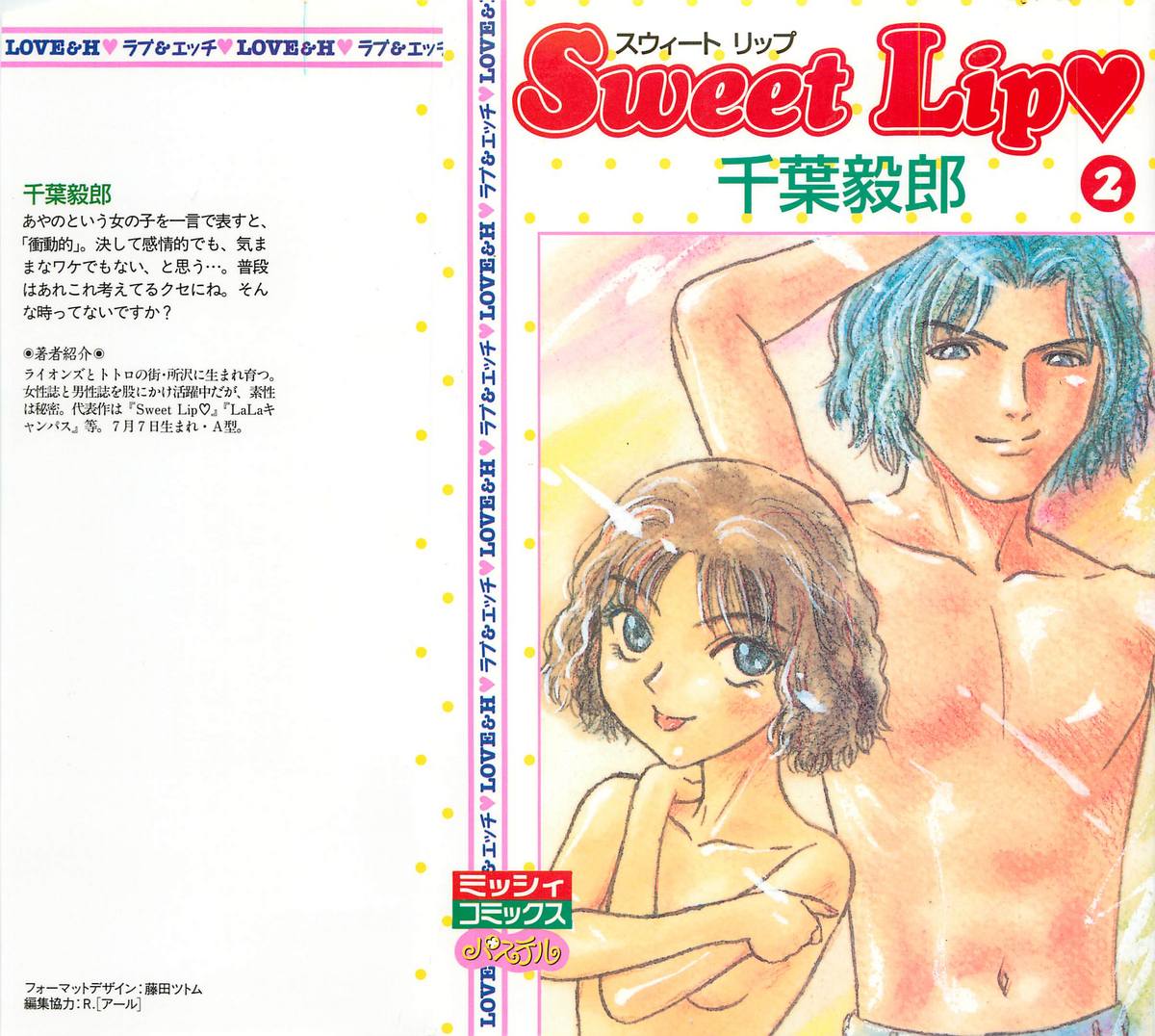 Sweet Lip Vol.2 page 1 full