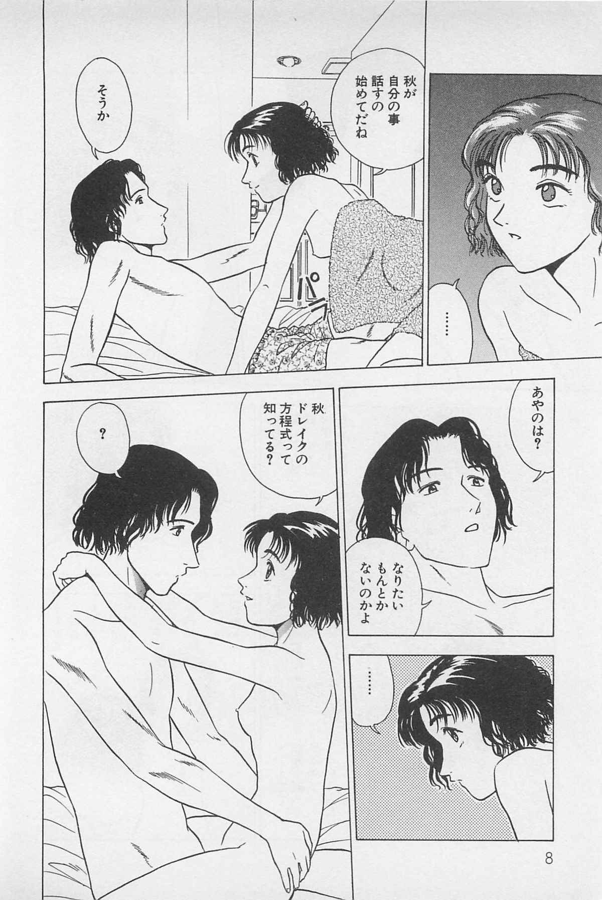 Sweet Lip Vol.2 page 10 full