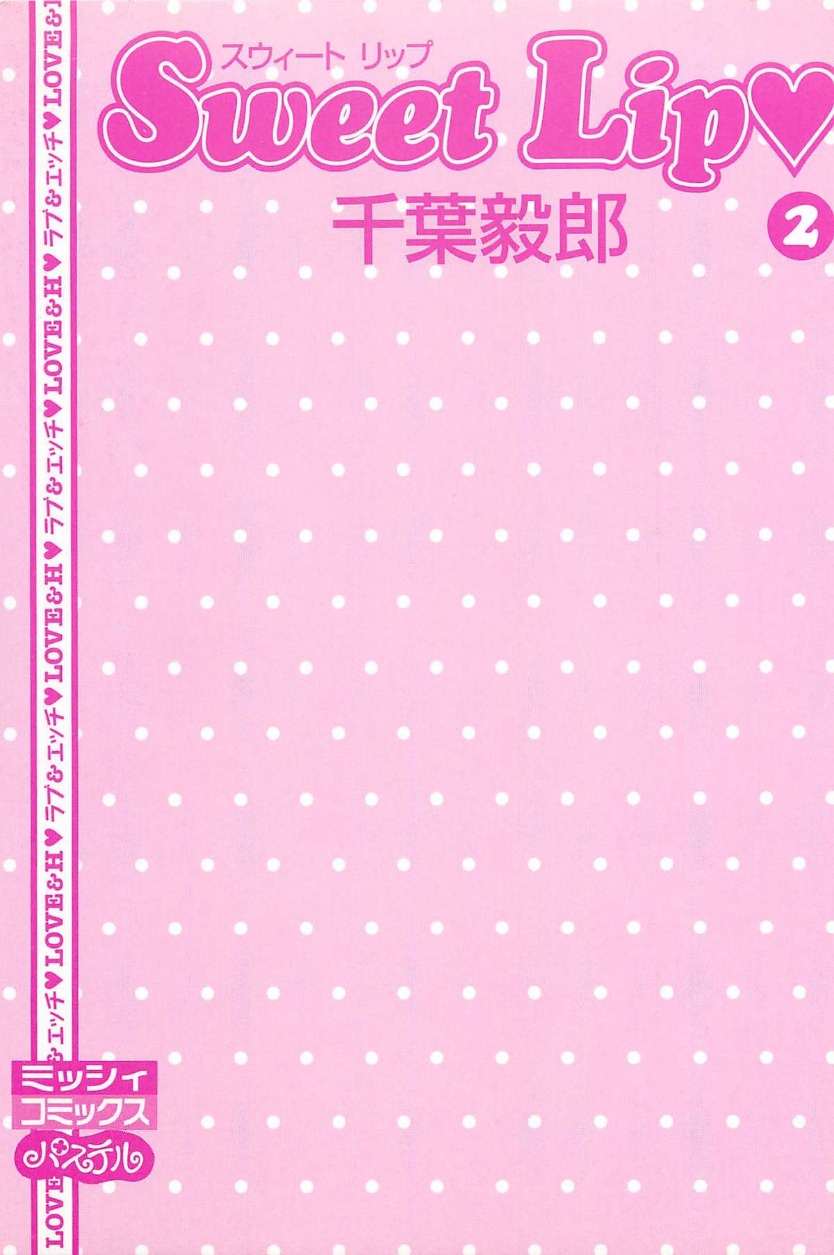 Sweet Lip Vol.2 page 2 full