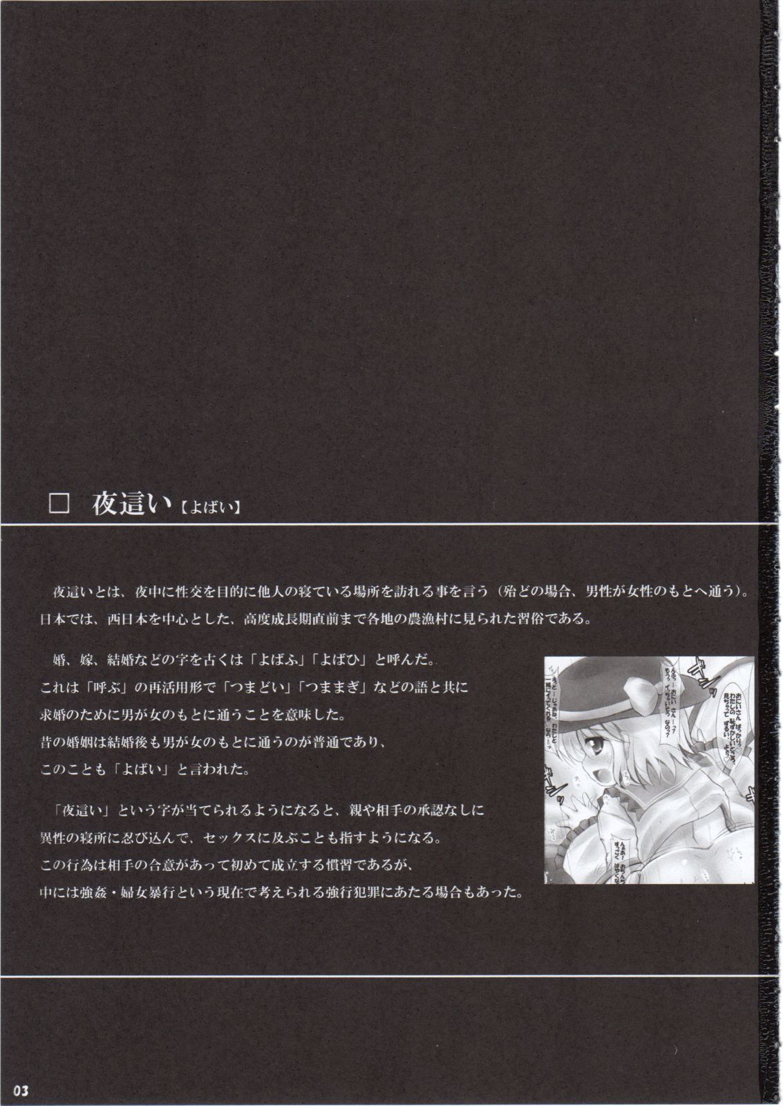 Nakadasarete Gensoukyou Insane page 2 full