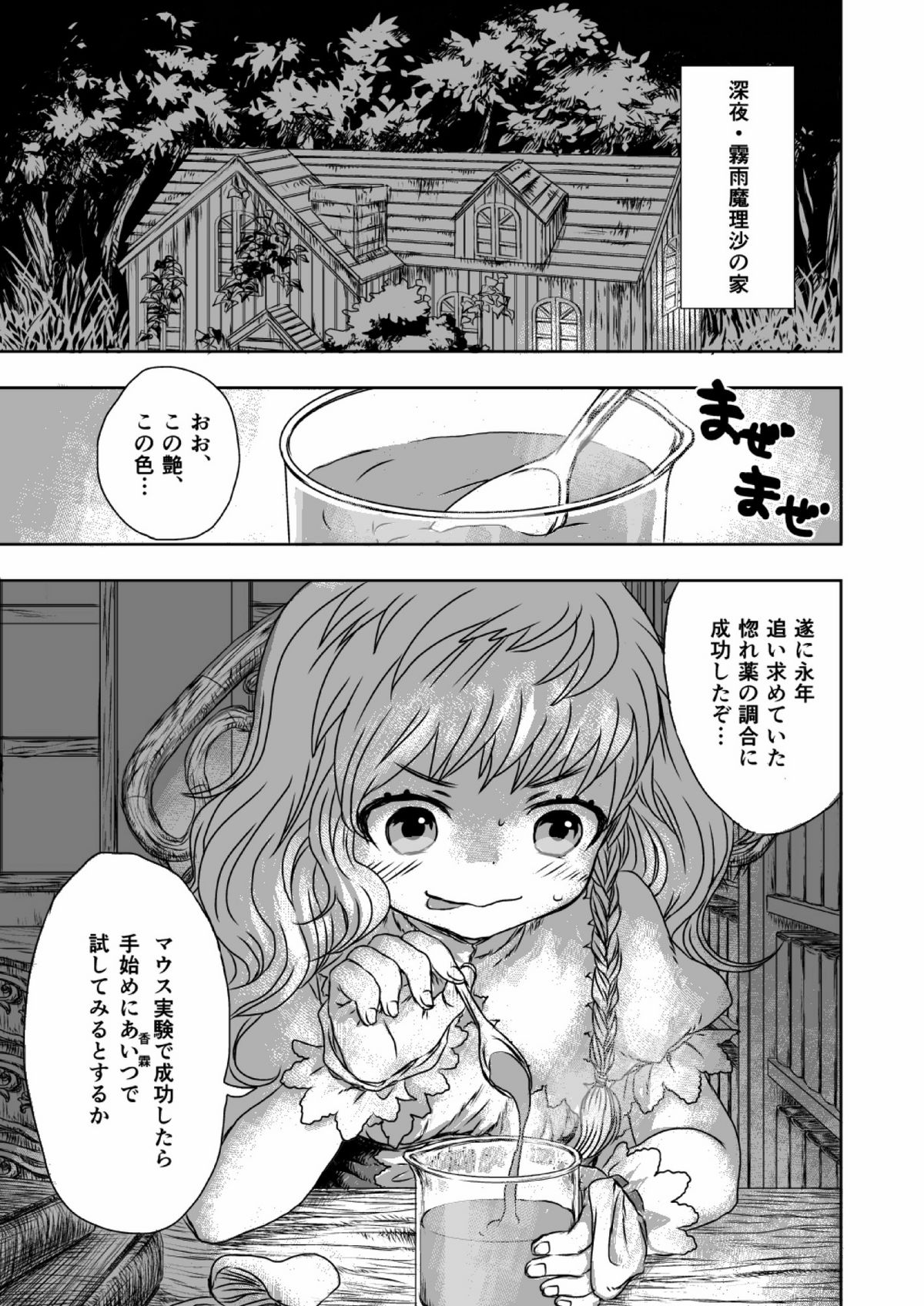 metamorphose page 2 full