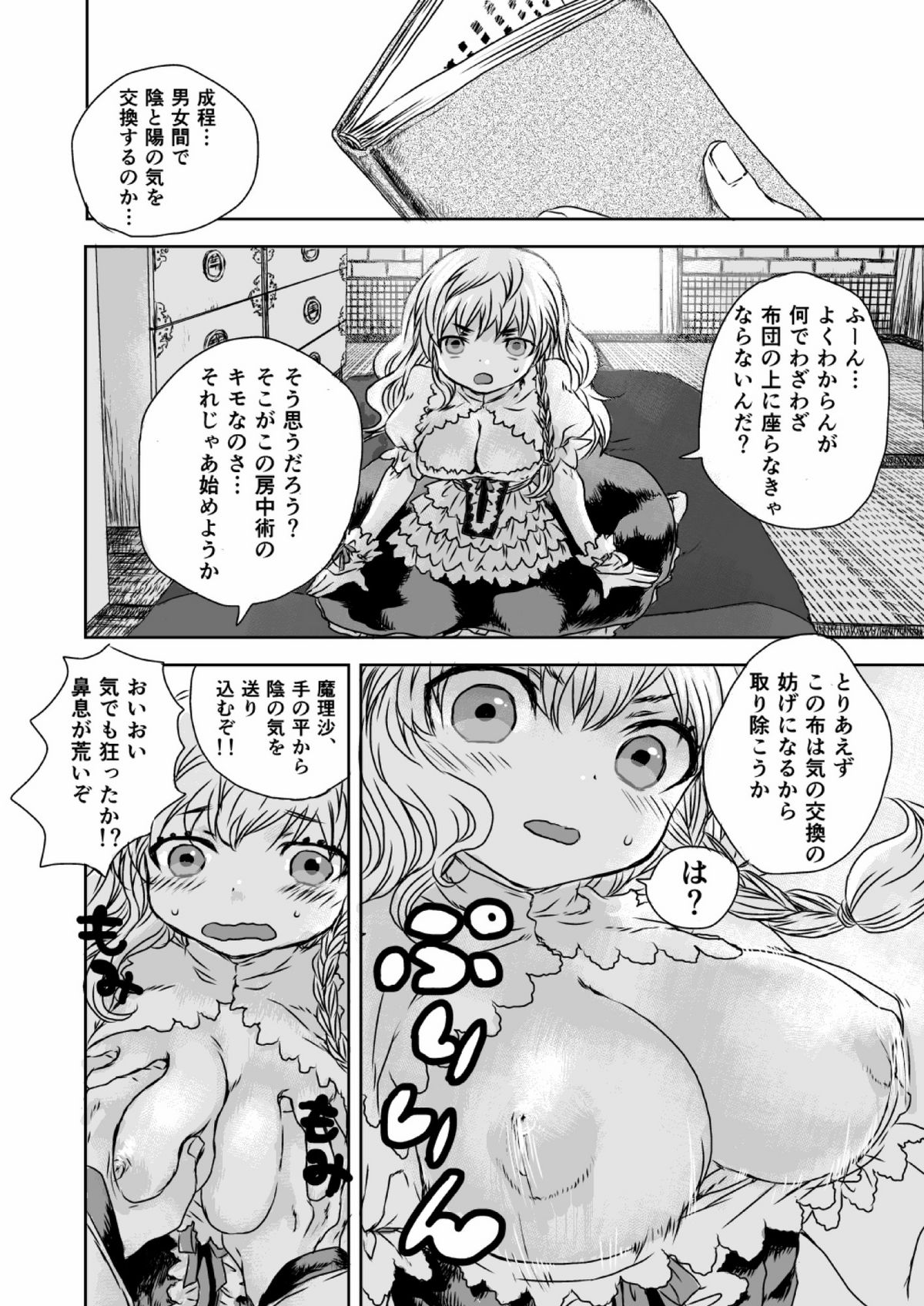 metamorphose page 7 full