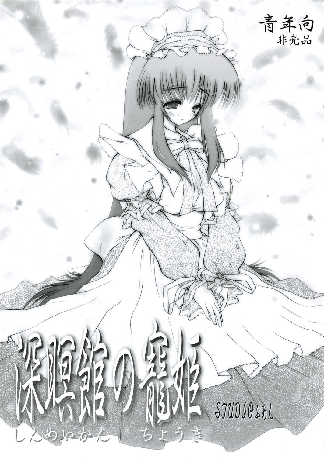 Shinmeikan no Chouki page 1 full