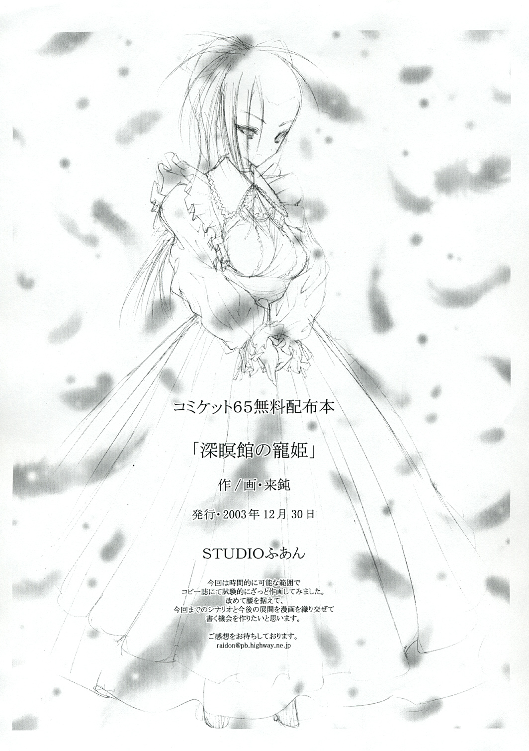 Shinmeikan no Chouki page 10 full