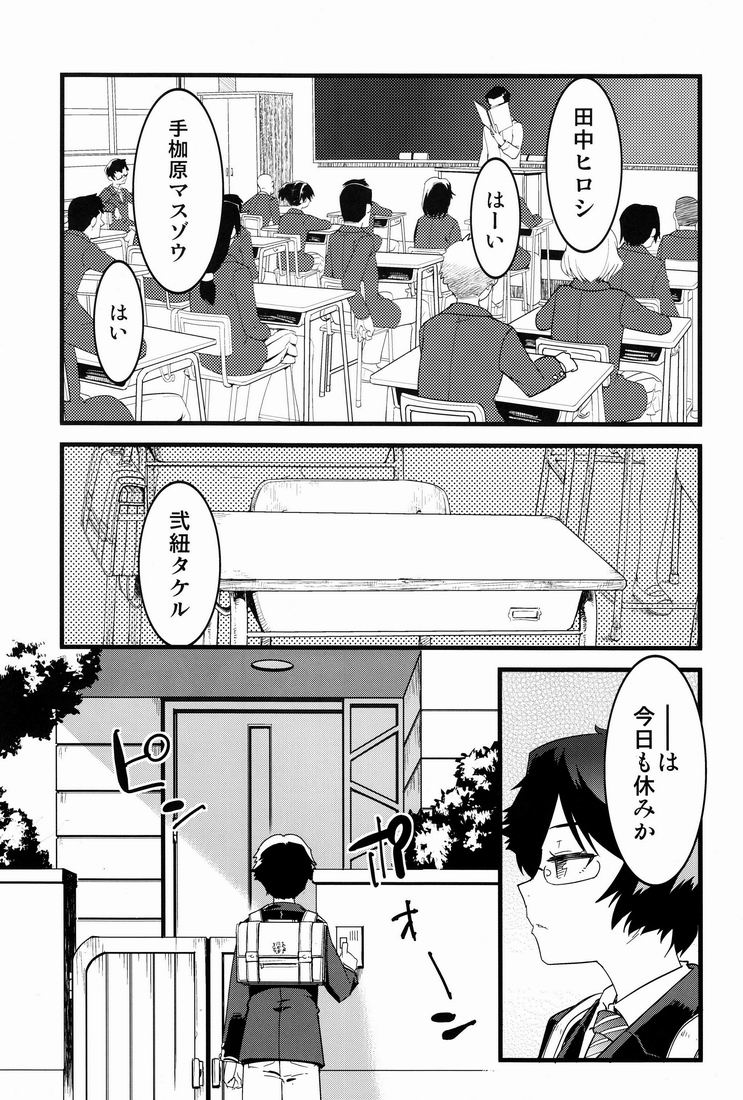 Kamen Yuutousei to Hikikomori Shounen Vol: 01 page 2 full